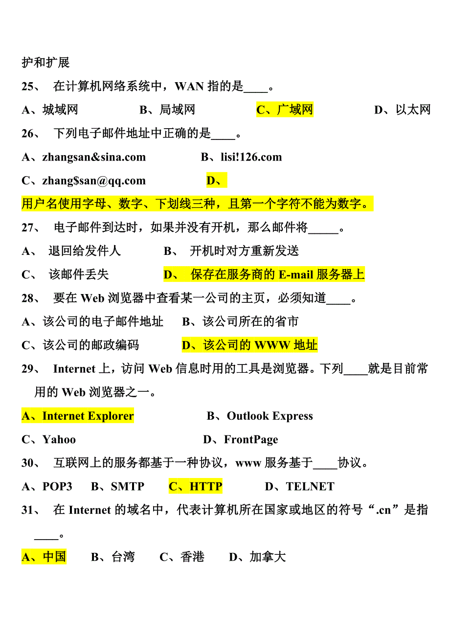 网络基础题及答案_第4页