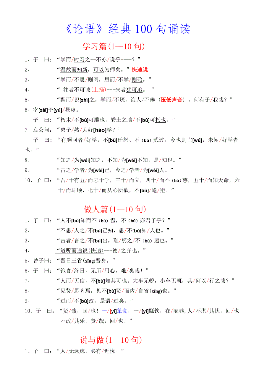 《论语》诵读100句.doc_第1页