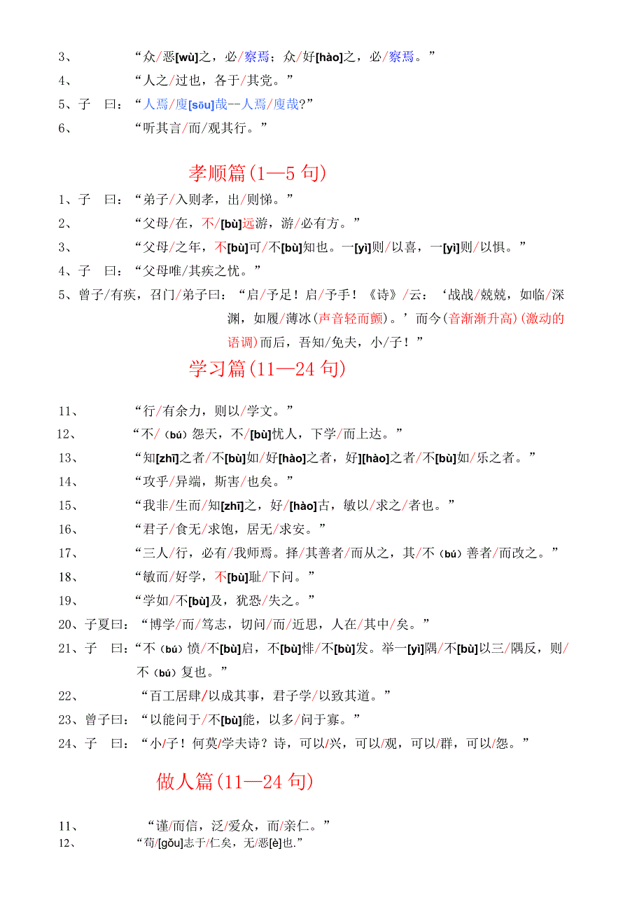 《论语》诵读100句.doc_第3页