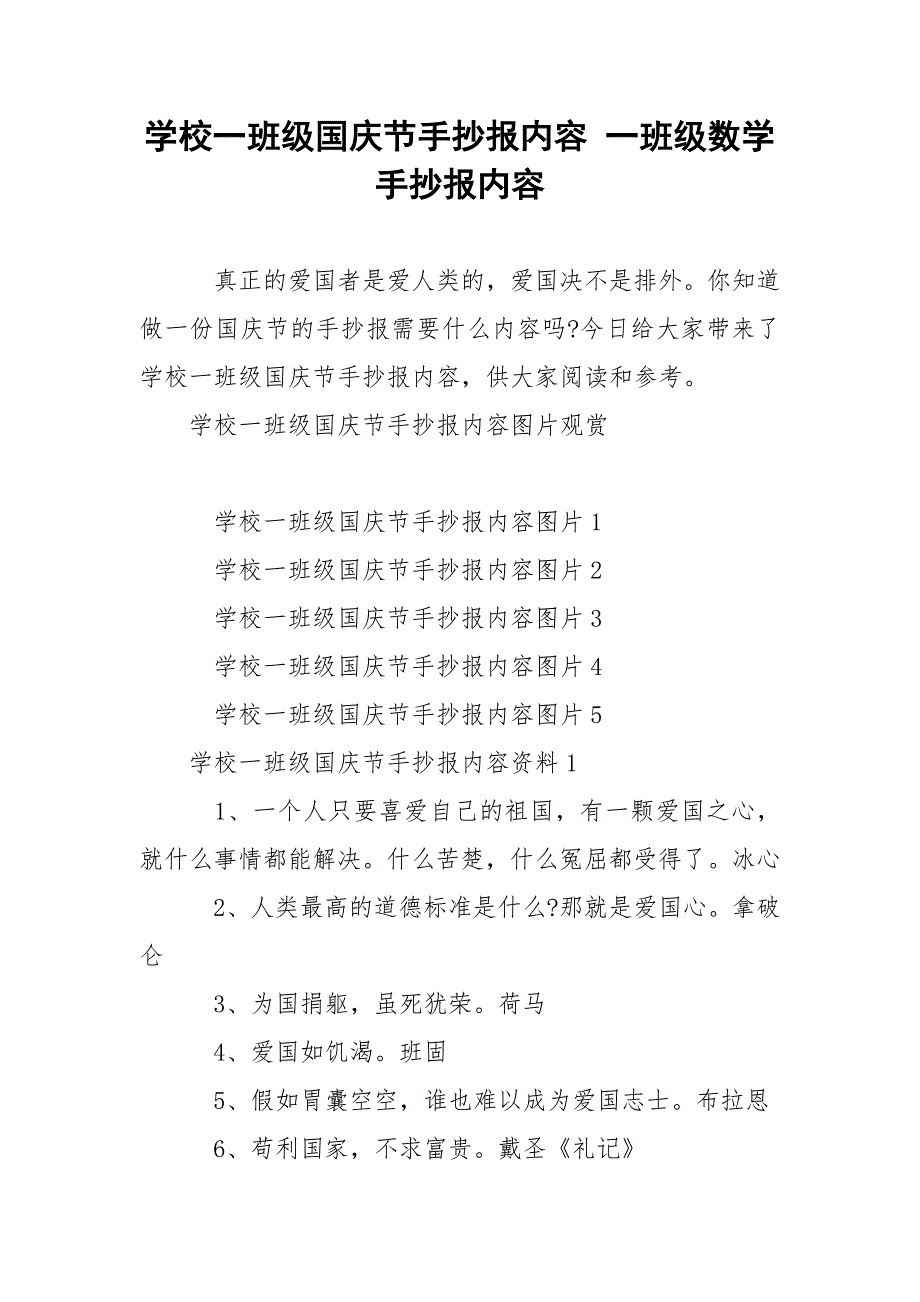 学校一班级国庆节手抄报内容 一班级数学手抄报内容.docx_第1页