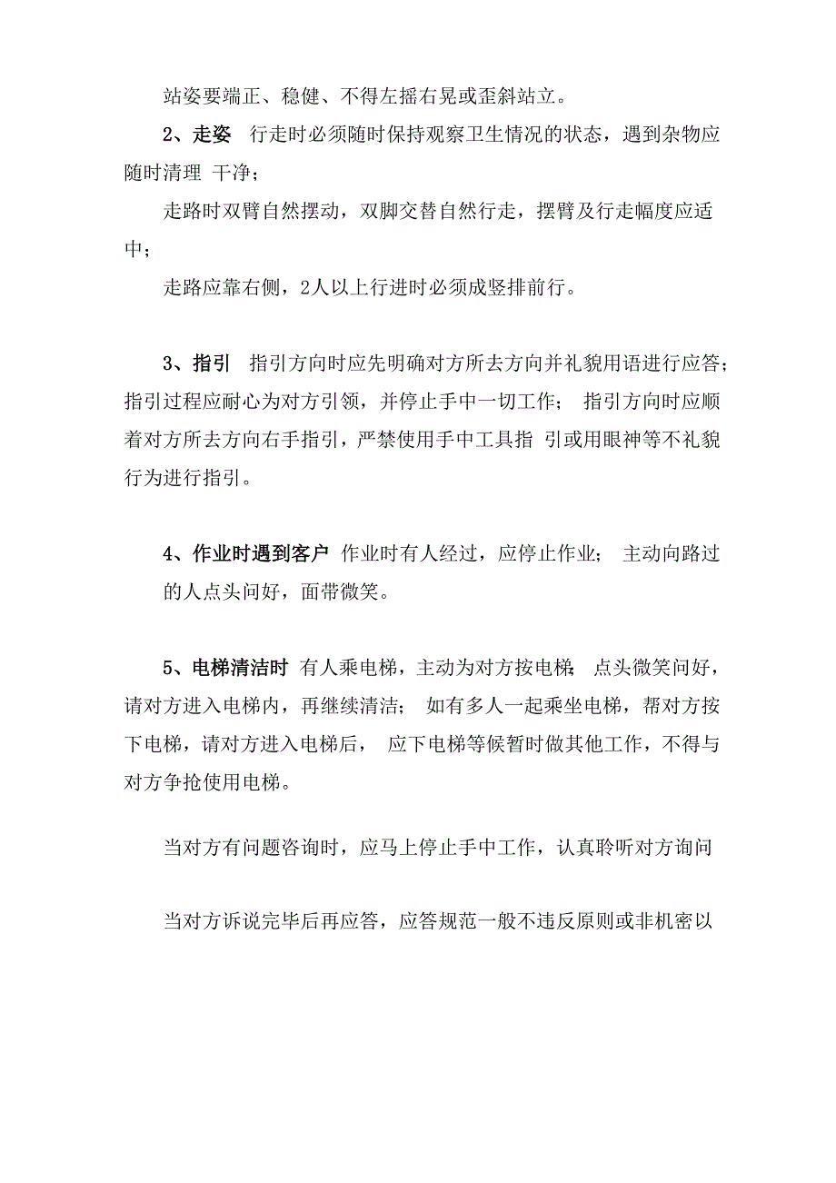 保洁管理工作程序_第2页