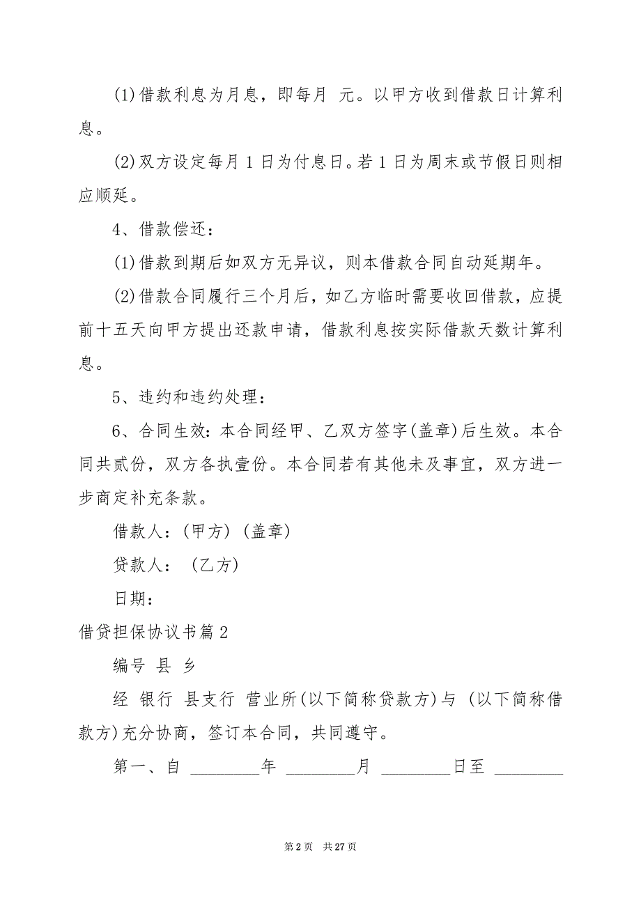 2024年借贷担保协议书模板7篇_第2页