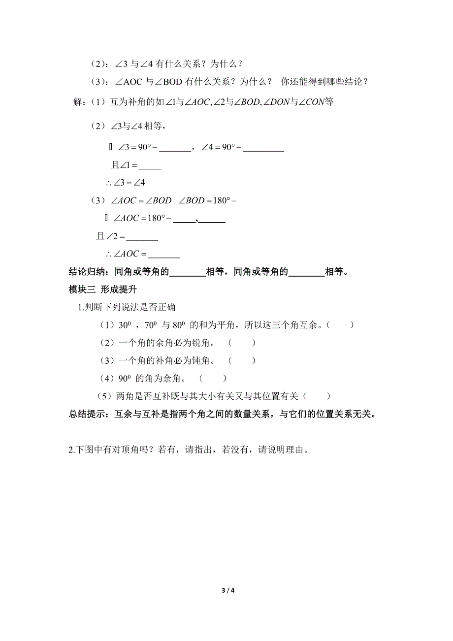 《两条直线的位置关系（1）》导学案.doc_第3页