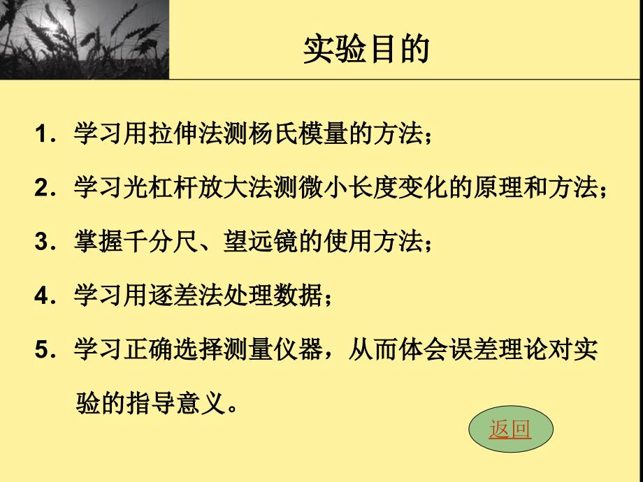 实验3[1].2 拉伸法测金属丝杨氏弹性模量_第4页