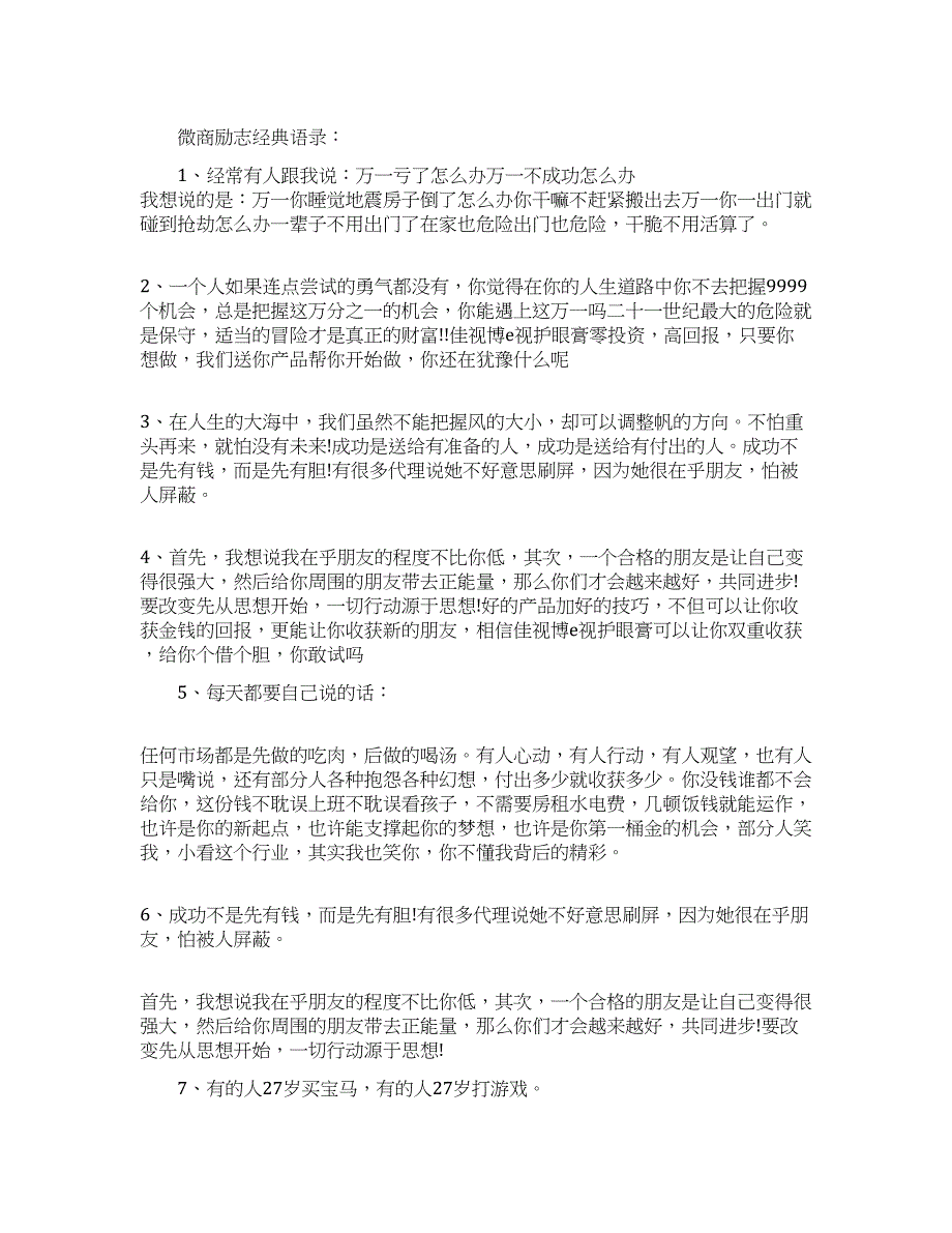 微商经典励志语.docx_第1页