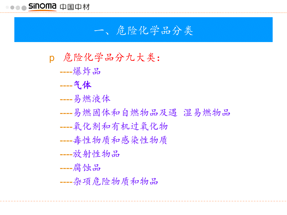 危险化学品安全管理.ppt_第3页