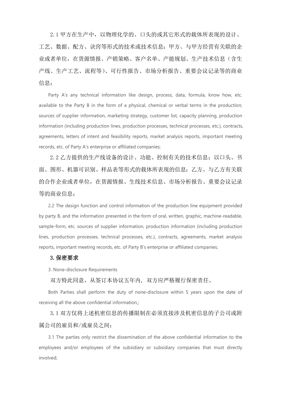 保密协议通用版(双语)_第2页