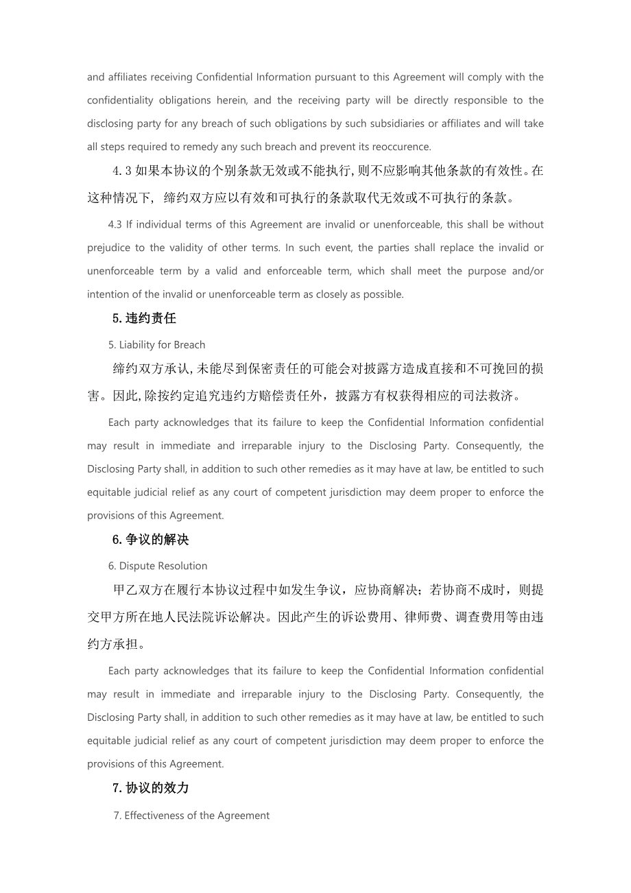 保密协议通用版(双语)_第4页