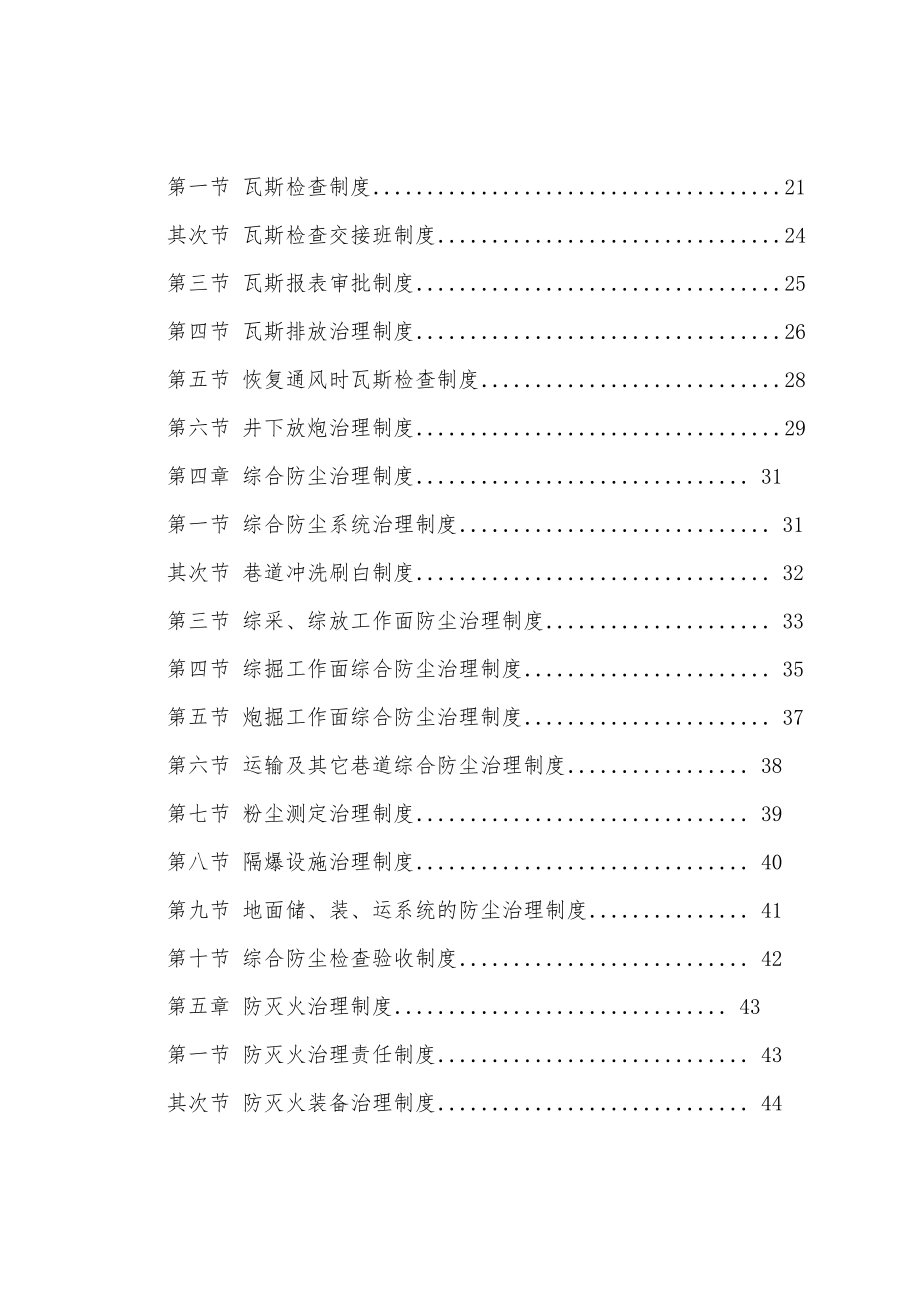 煤矿一通三防安全管理制度汇编.docx_第2页