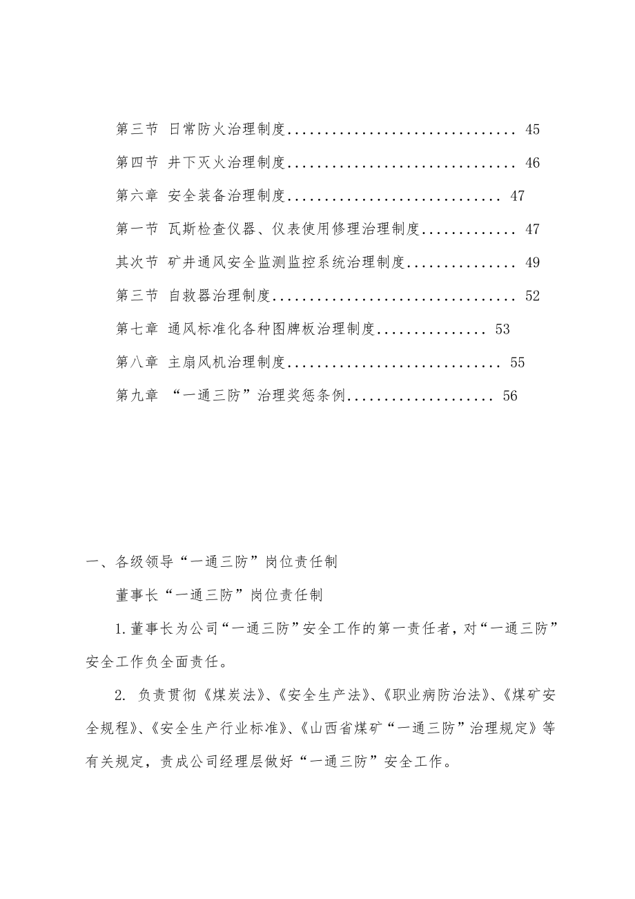 煤矿一通三防安全管理制度汇编.docx_第3页