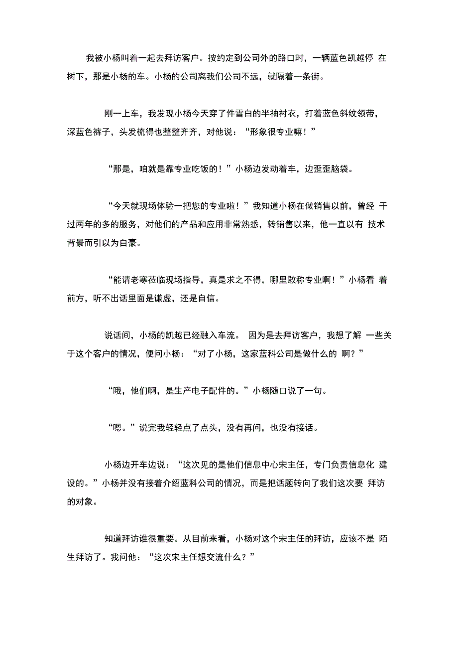 销售案例分析——拜访目的和需求探索_第2页