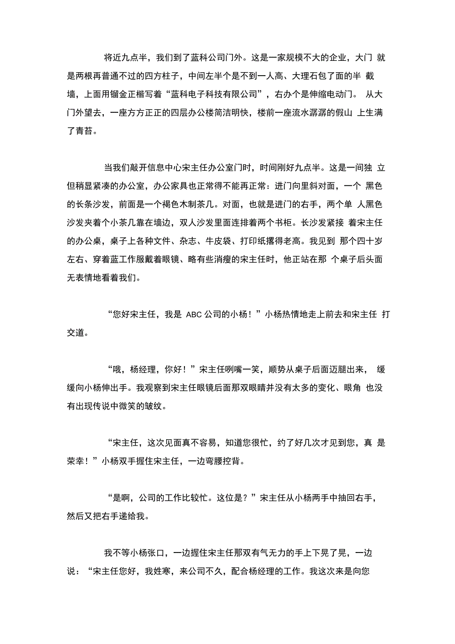 销售案例分析——拜访目的和需求探索_第4页