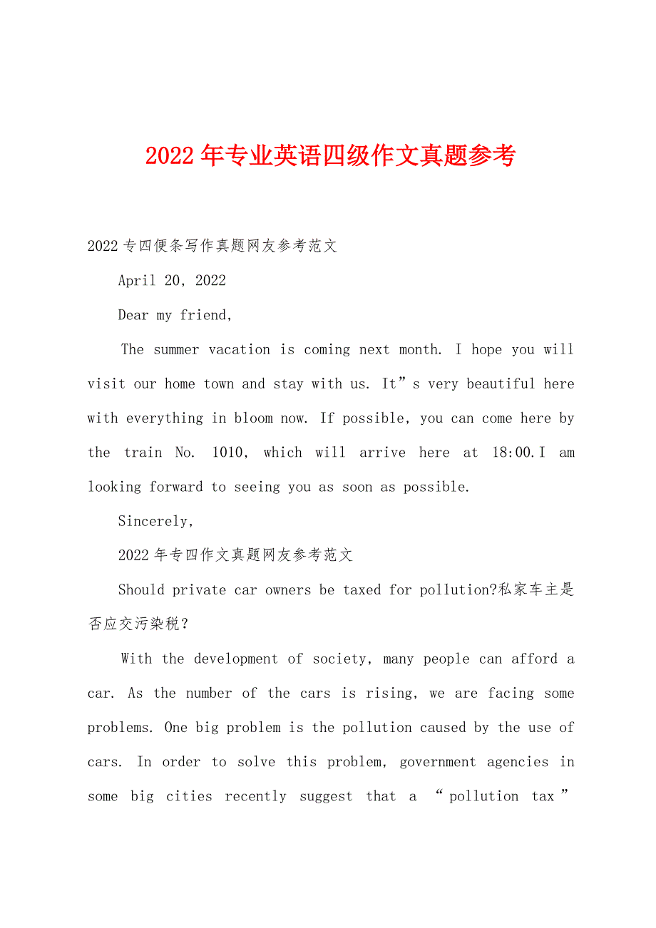 2022年专业英语四级作文真题参考.docx_第1页