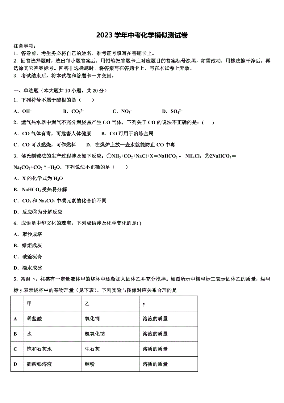 2023学年太原市重点中学中考猜题化学试卷（含答案解析）.doc_第1页