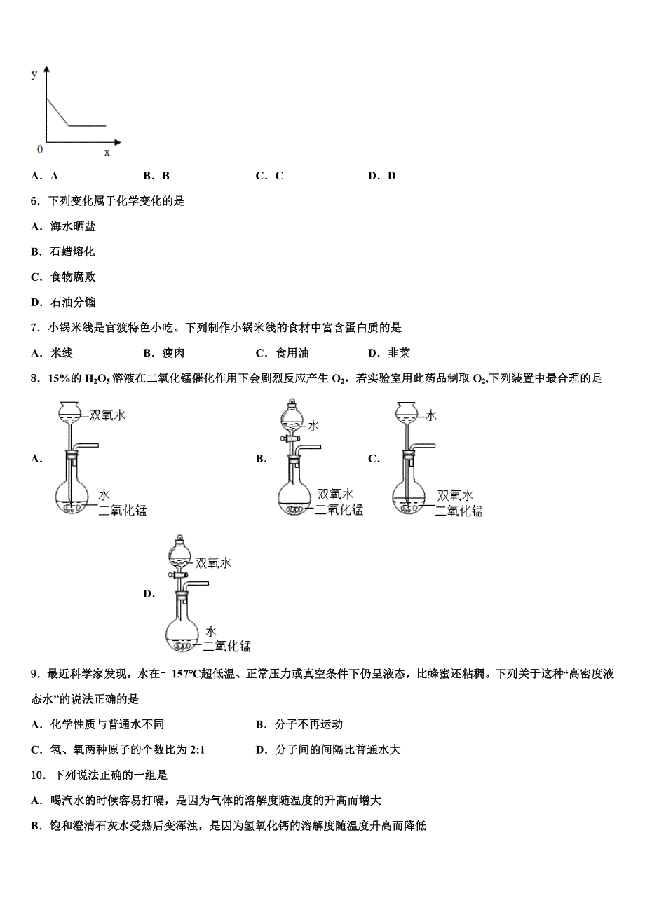 2023学年太原市重点中学中考猜题化学试卷（含答案解析）.doc_第2页