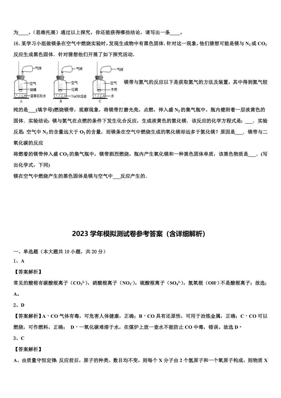 2023学年太原市重点中学中考猜题化学试卷（含答案解析）.doc_第5页