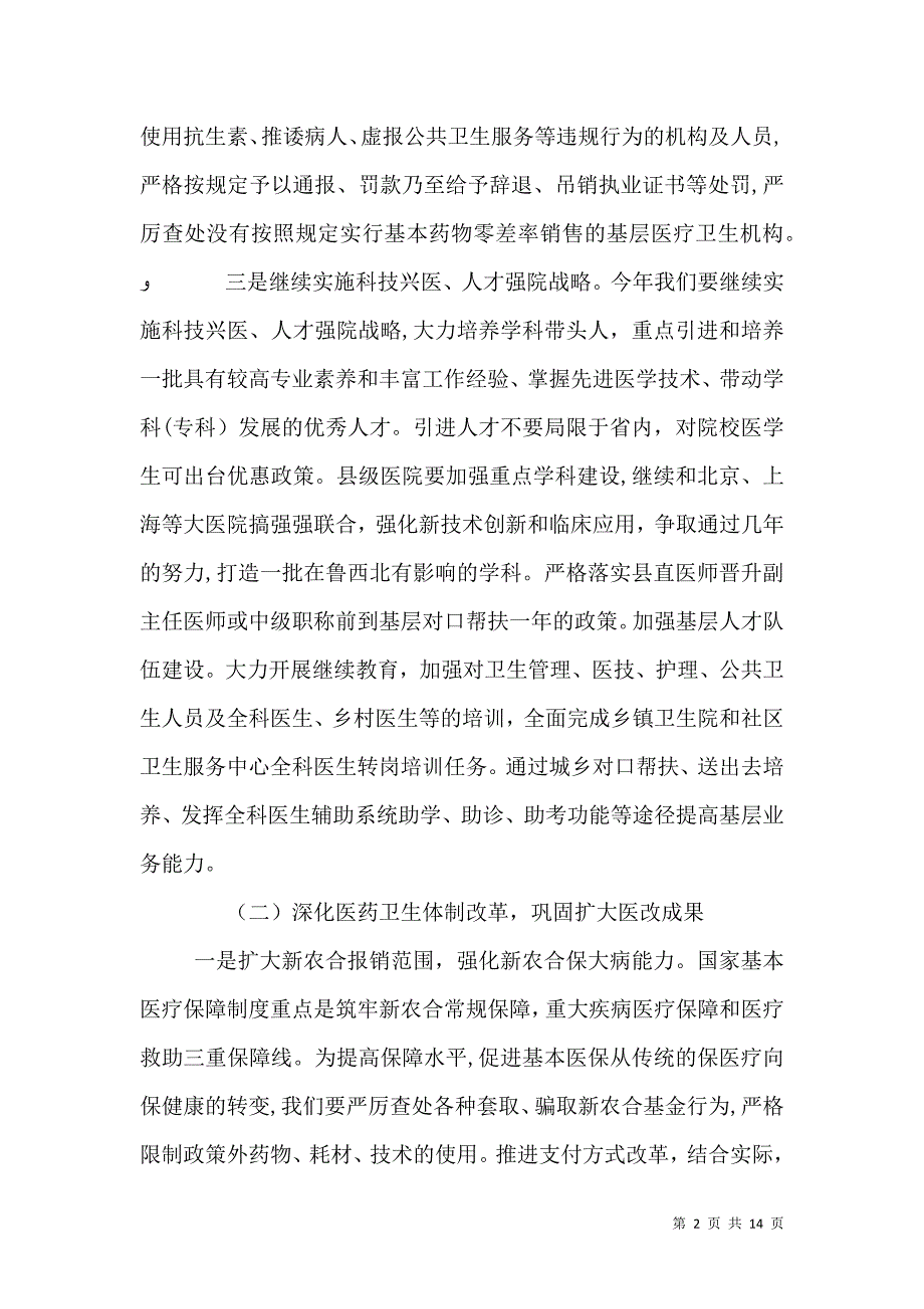 医生个人工作计划范文三篇_第2页