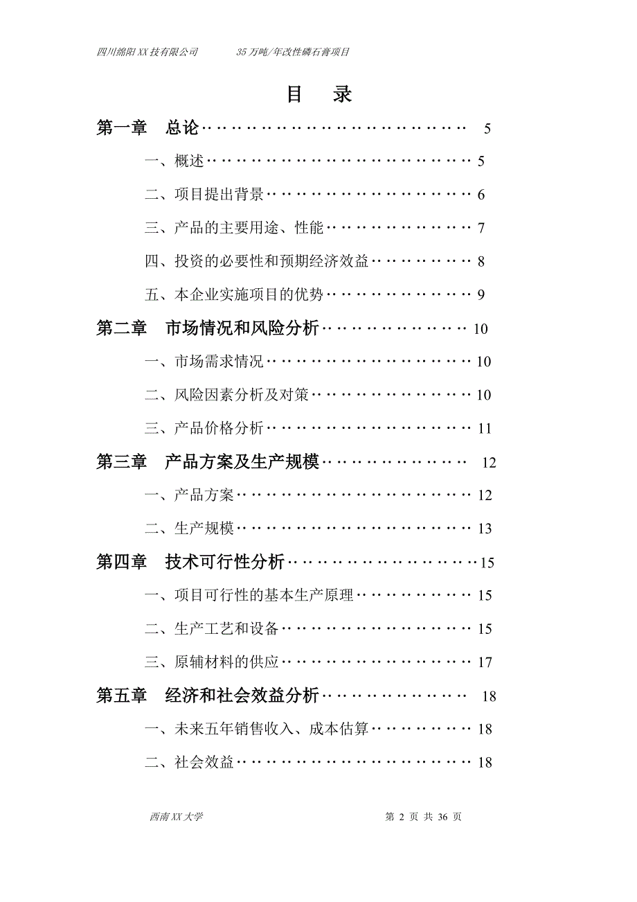 科技有限公司35万吨年改性磷石膏生产线可行性论证报告.doc_第2页