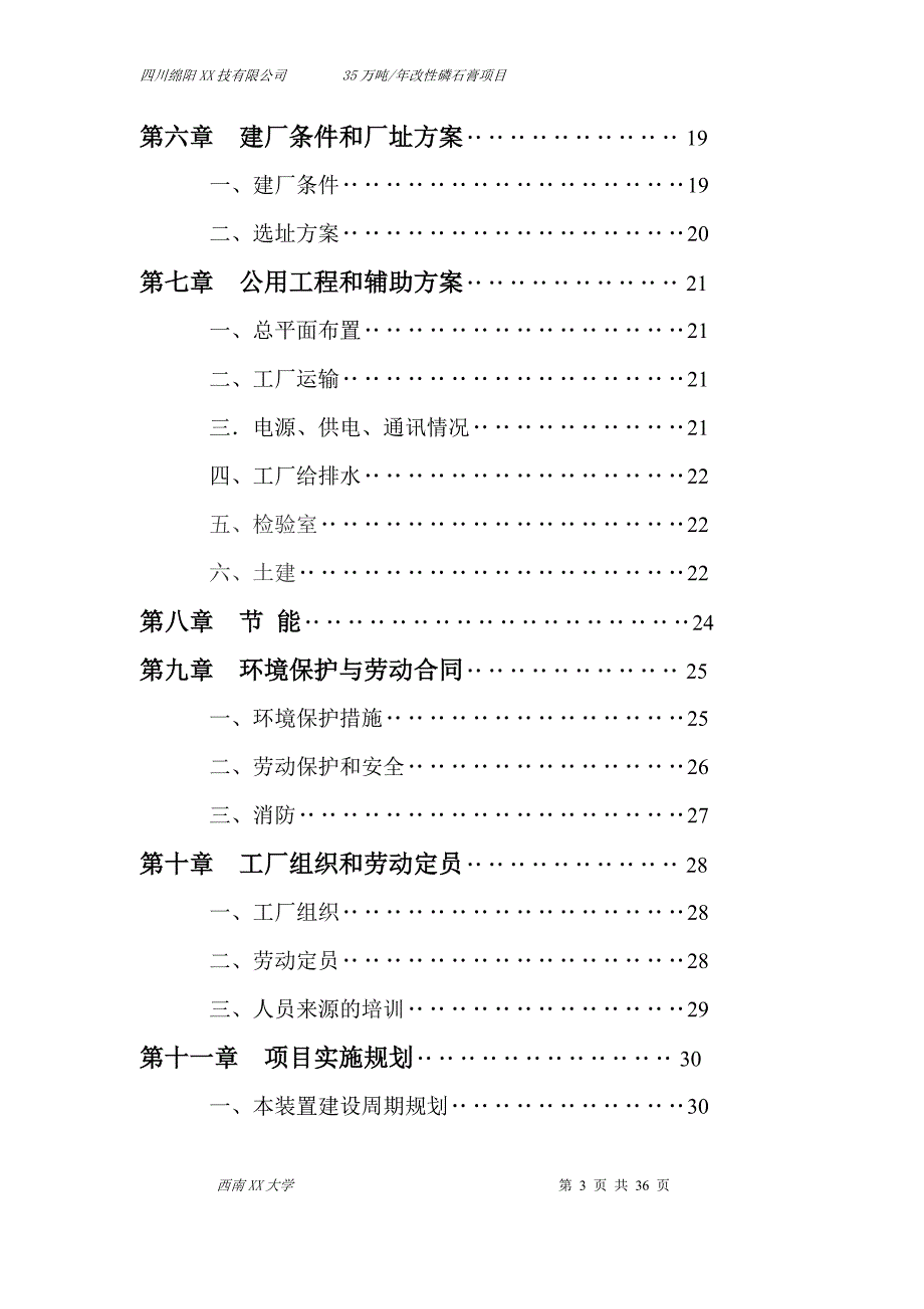 科技有限公司35万吨年改性磷石膏生产线可行性论证报告.doc_第3页