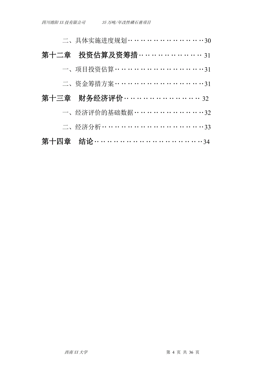 科技有限公司35万吨年改性磷石膏生产线可行性论证报告.doc_第4页