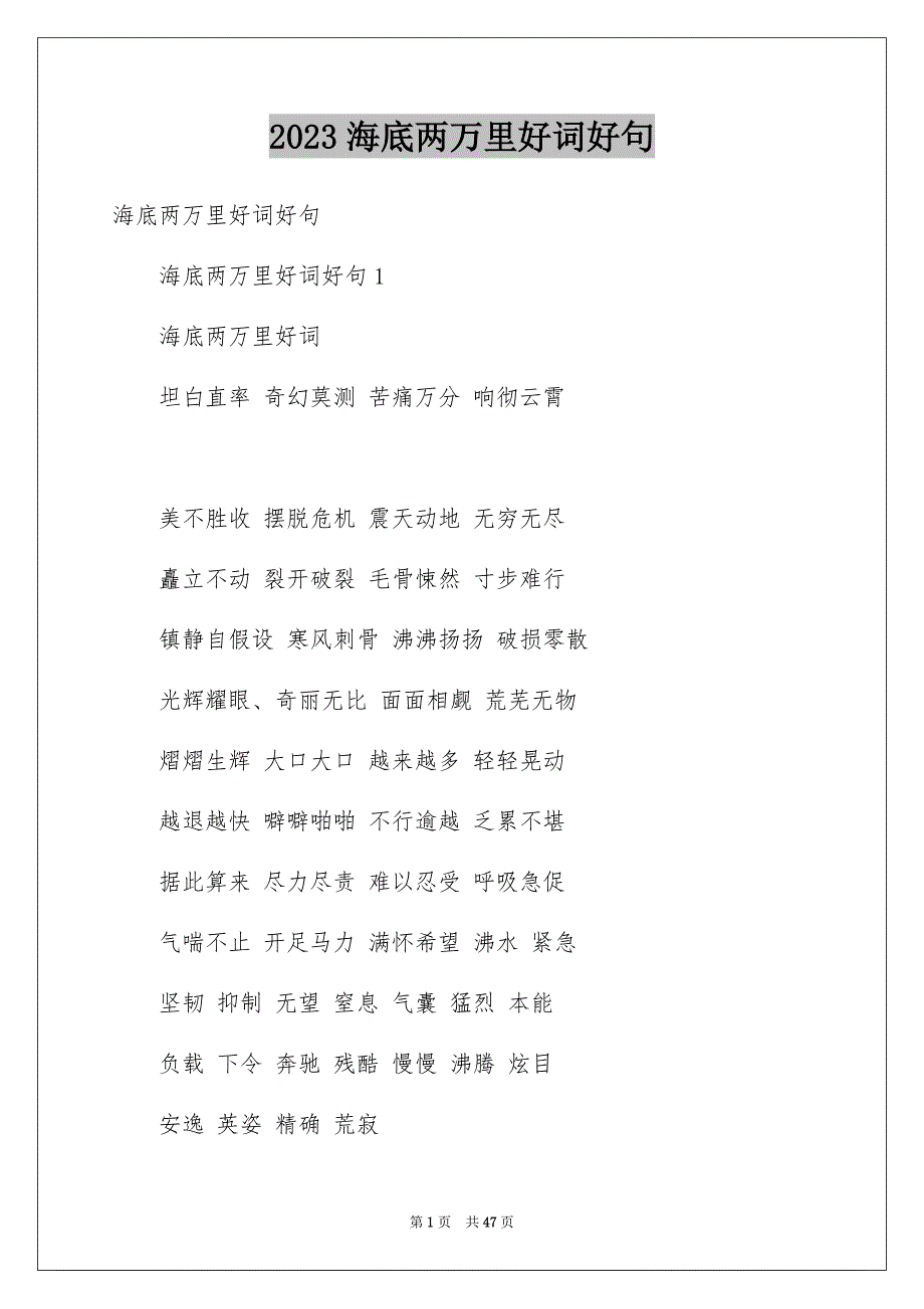 2023海底两万里好词好句5范文.docx_第1页