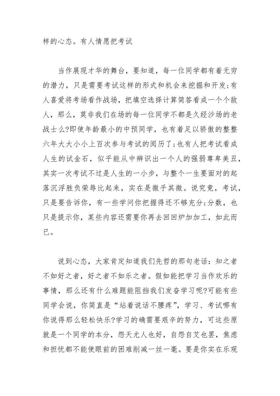 202__年国旗下的讲话：期末考试动员.docx_第5页