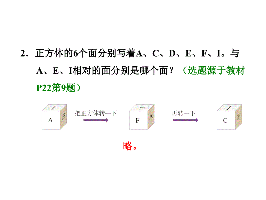 五年级下册数学习题课件-3.2 正方体的认识(共14张PPT) 人教新课标（无答案）_第3页