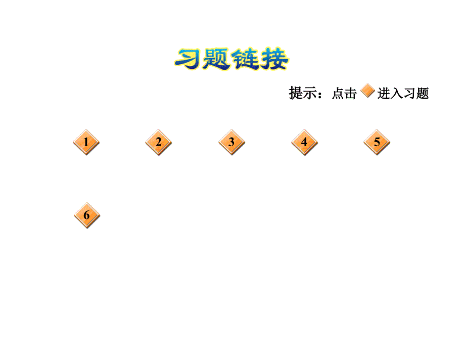 五年级下册数学习题课件-3.2 正方体的认识(共14张PPT) 人教新课标（无答案）_第4页