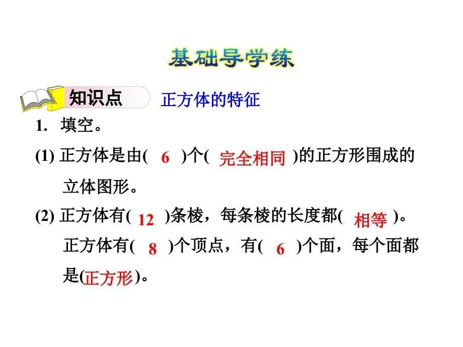 五年级下册数学习题课件-3.2 正方体的认识(共14张PPT) 人教新课标（无答案）_第5页