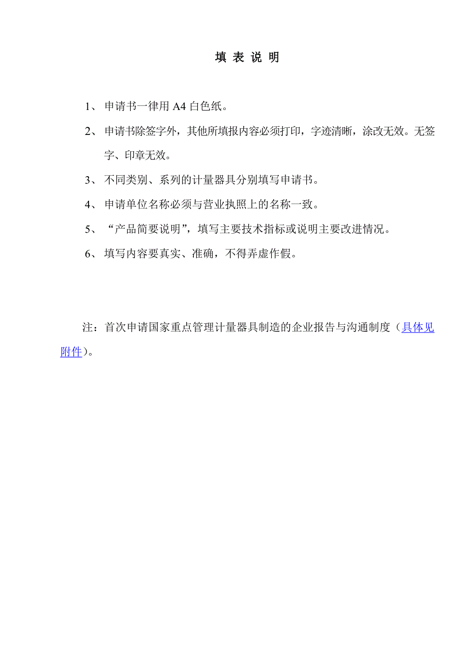 计量器具48945.doc_第2页