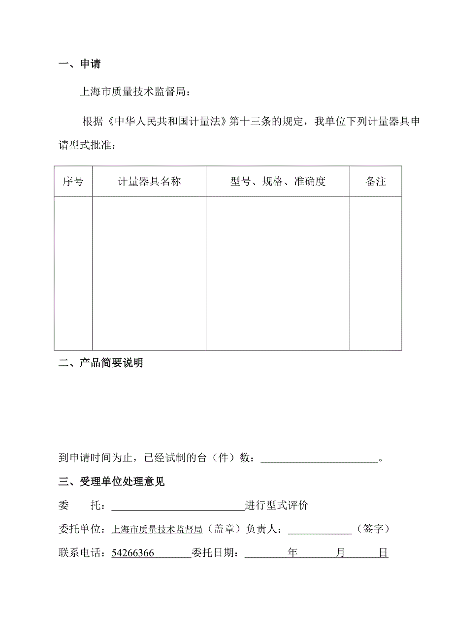 计量器具48945.doc_第3页