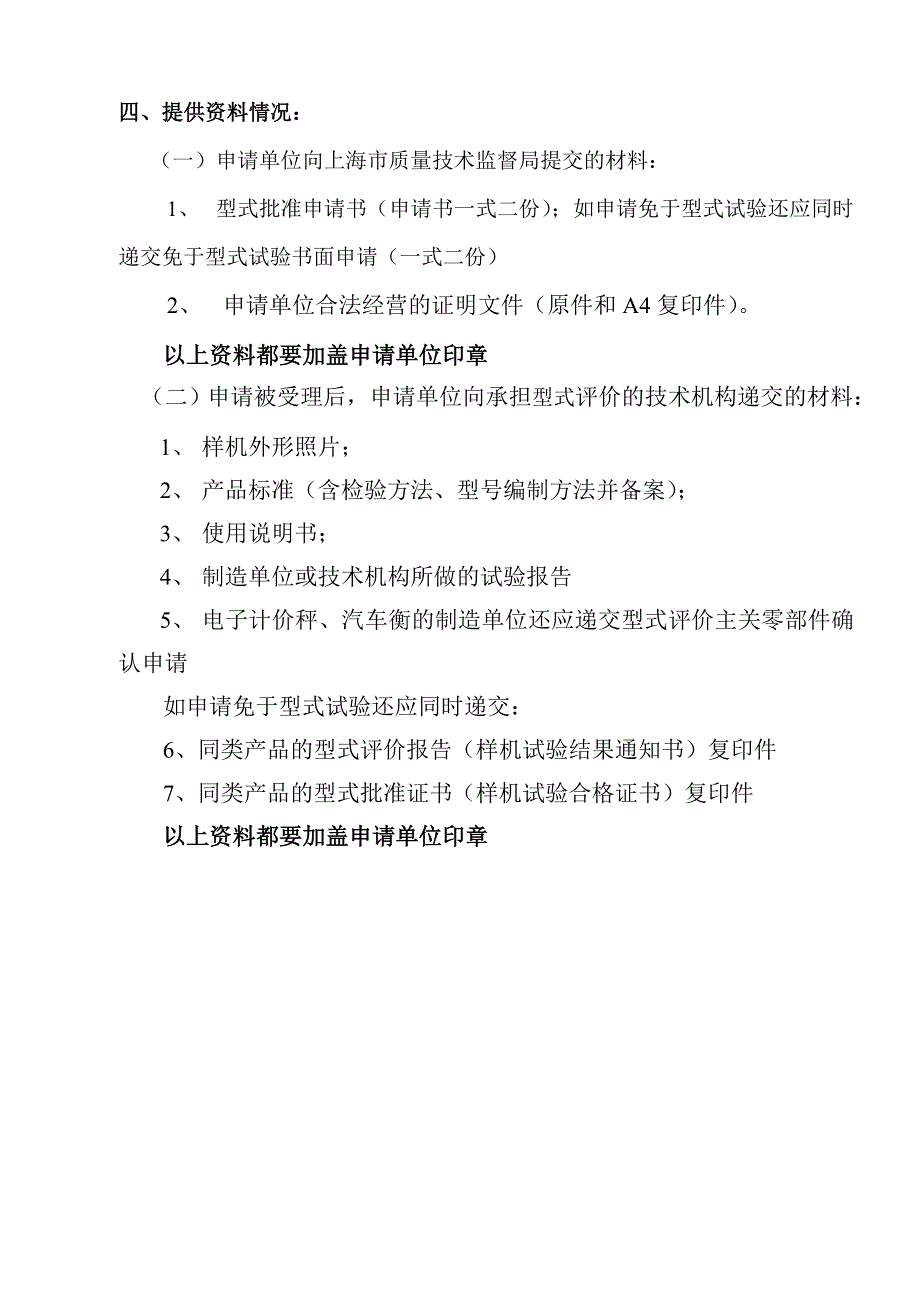 计量器具48945.doc_第4页