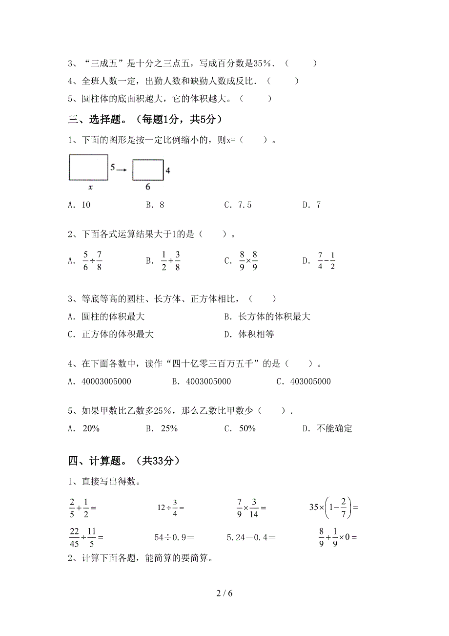 2023年人教版六年级数学下册期末考试题含答案.doc_第2页