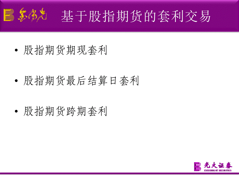 基于股指期货的套利交易_第2页