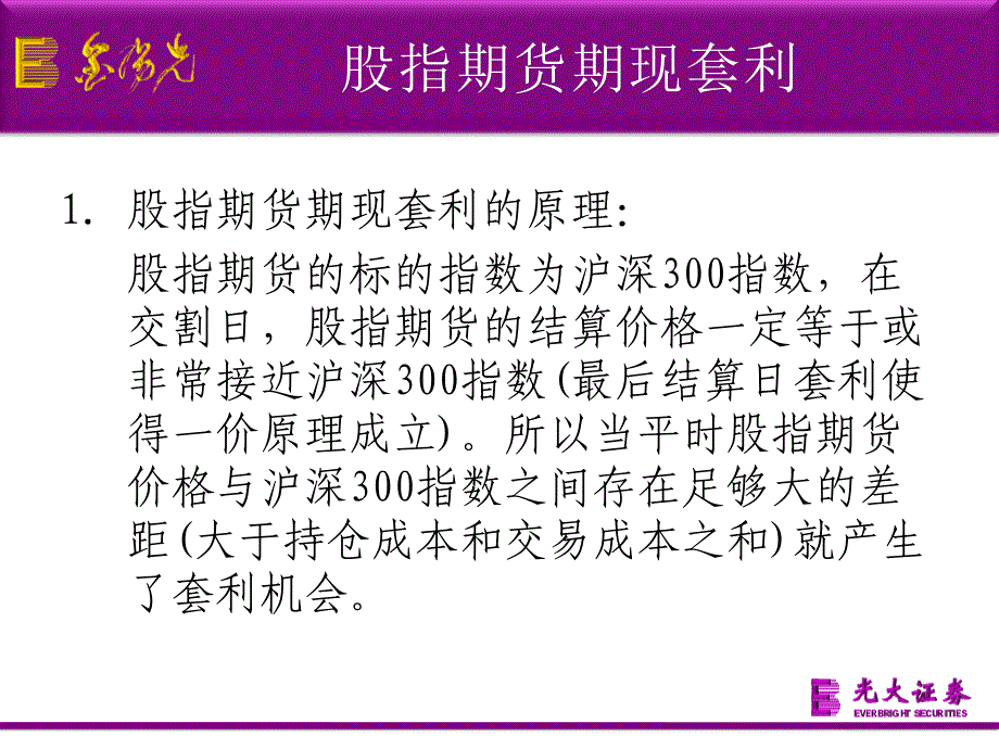 基于股指期货的套利交易_第4页