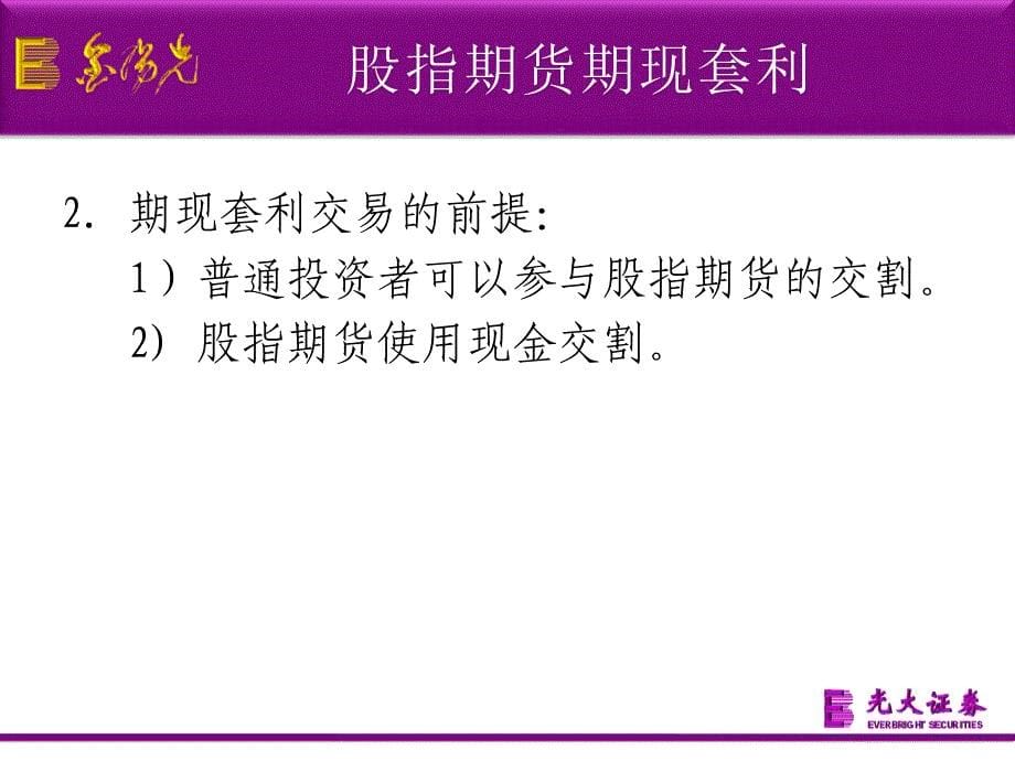 基于股指期货的套利交易_第5页