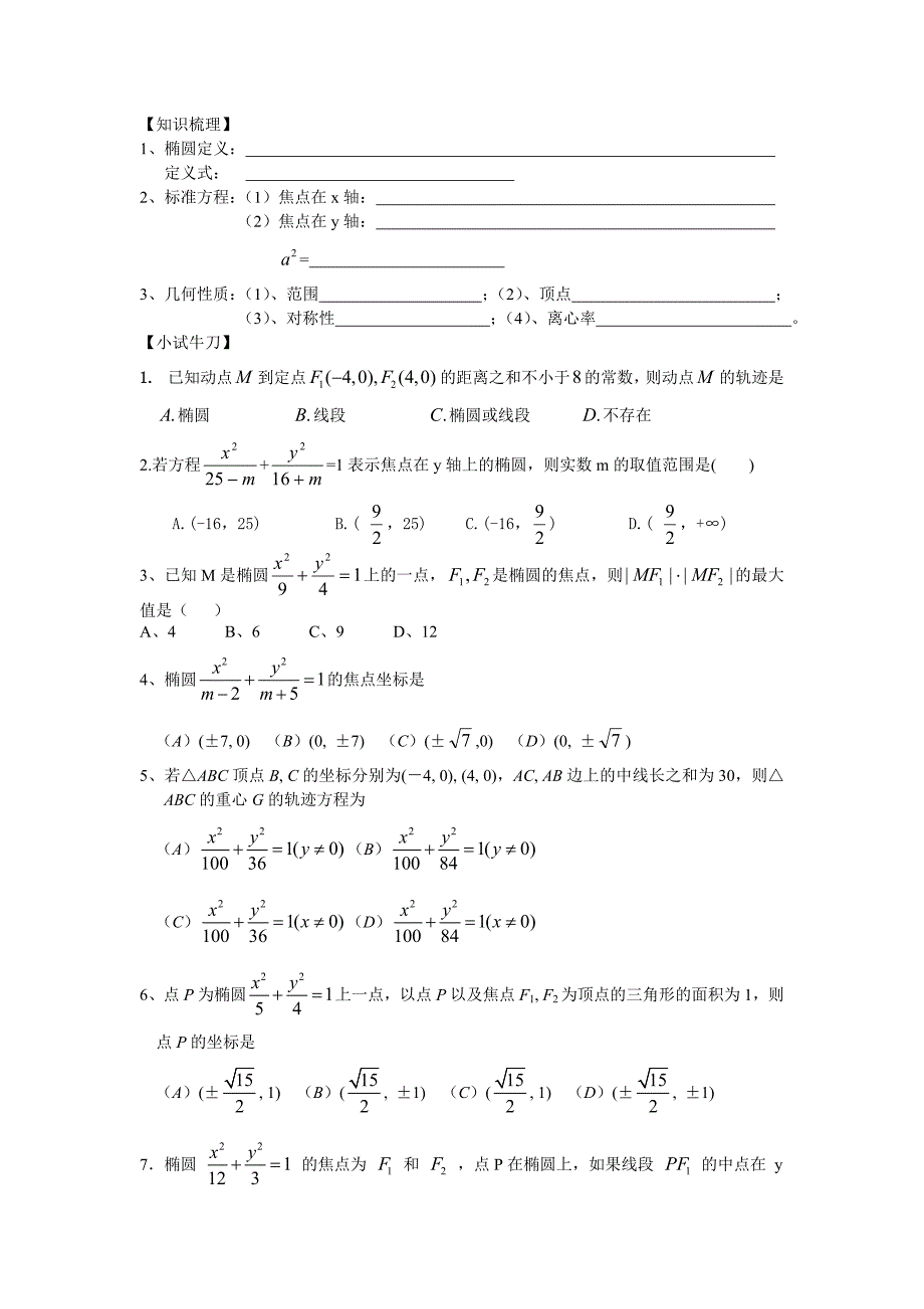 椭圆习题及答案.doc_第1页