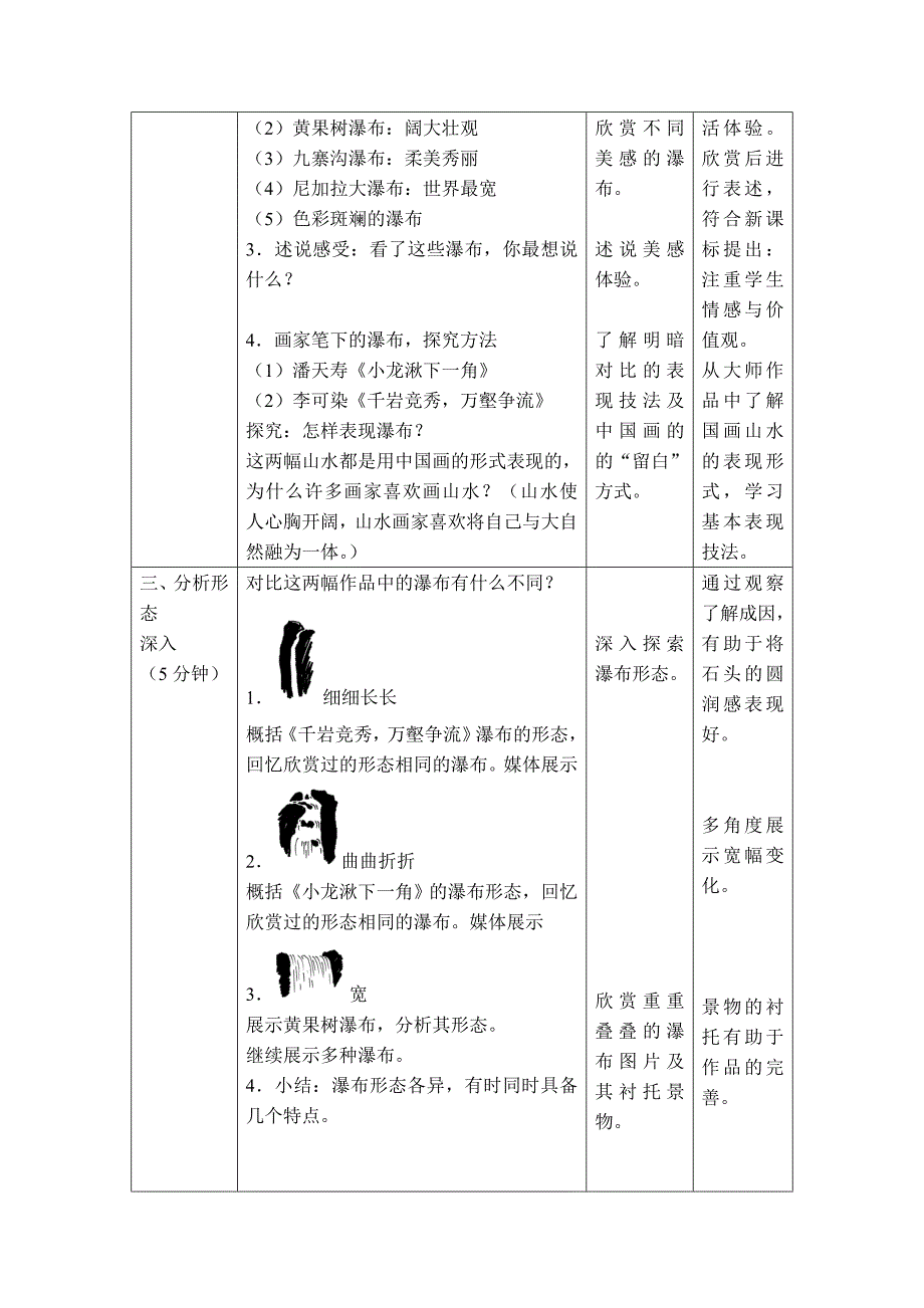 《飞流直下三千尺》教学设计 (2).doc_第3页