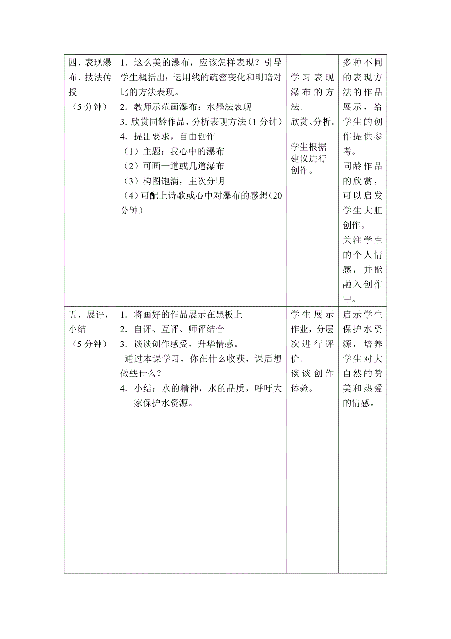 《飞流直下三千尺》教学设计 (2).doc_第4页