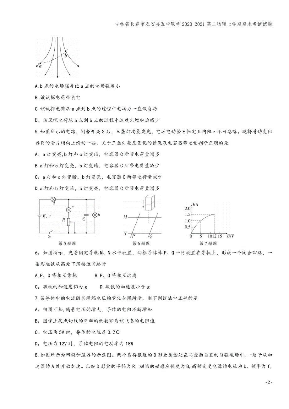 吉林省长春市农安县五校联考2020-2021高二物理上学期期末考试试题.doc_第2页