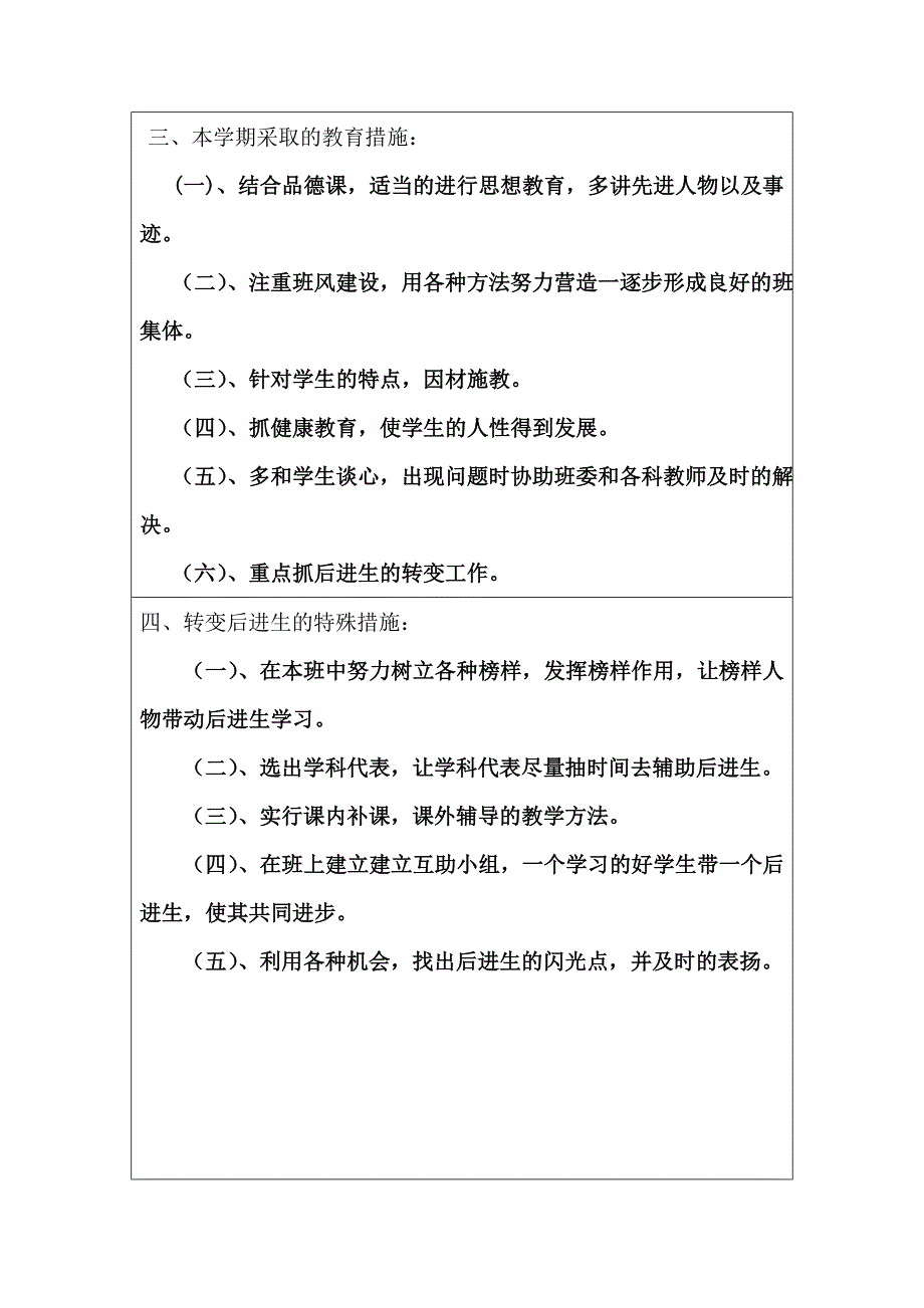 盘县英武乡(镇)高墙学校班工作计划(六下)_第3页