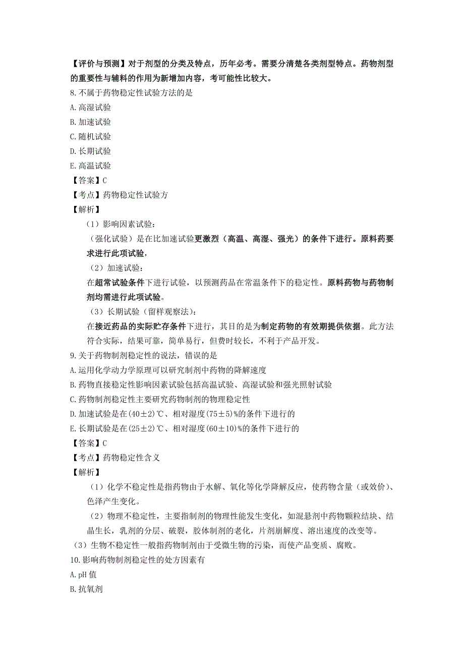 西药药一第一章药物与药学专业知识题库.doc_第3页