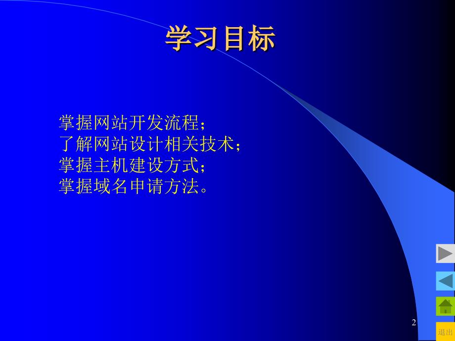 第八章电子商务系统建设_第2页