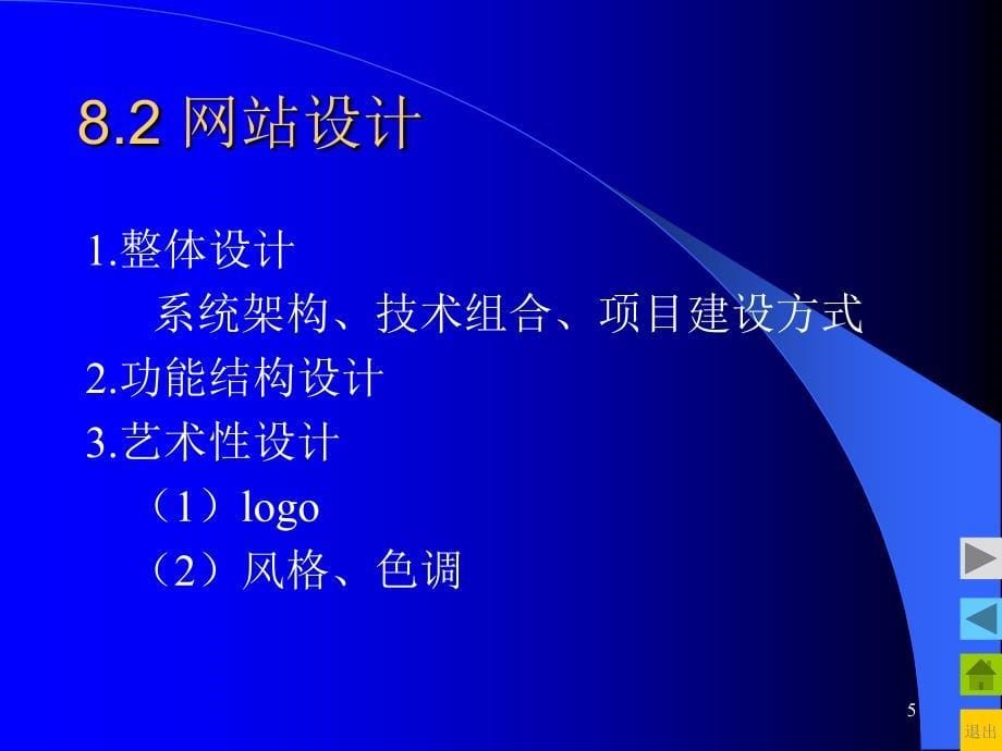 第八章电子商务系统建设_第5页