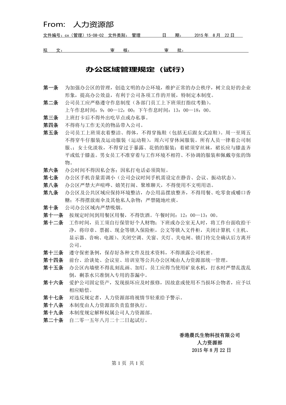 某公司规章制度管理纲要_第4页