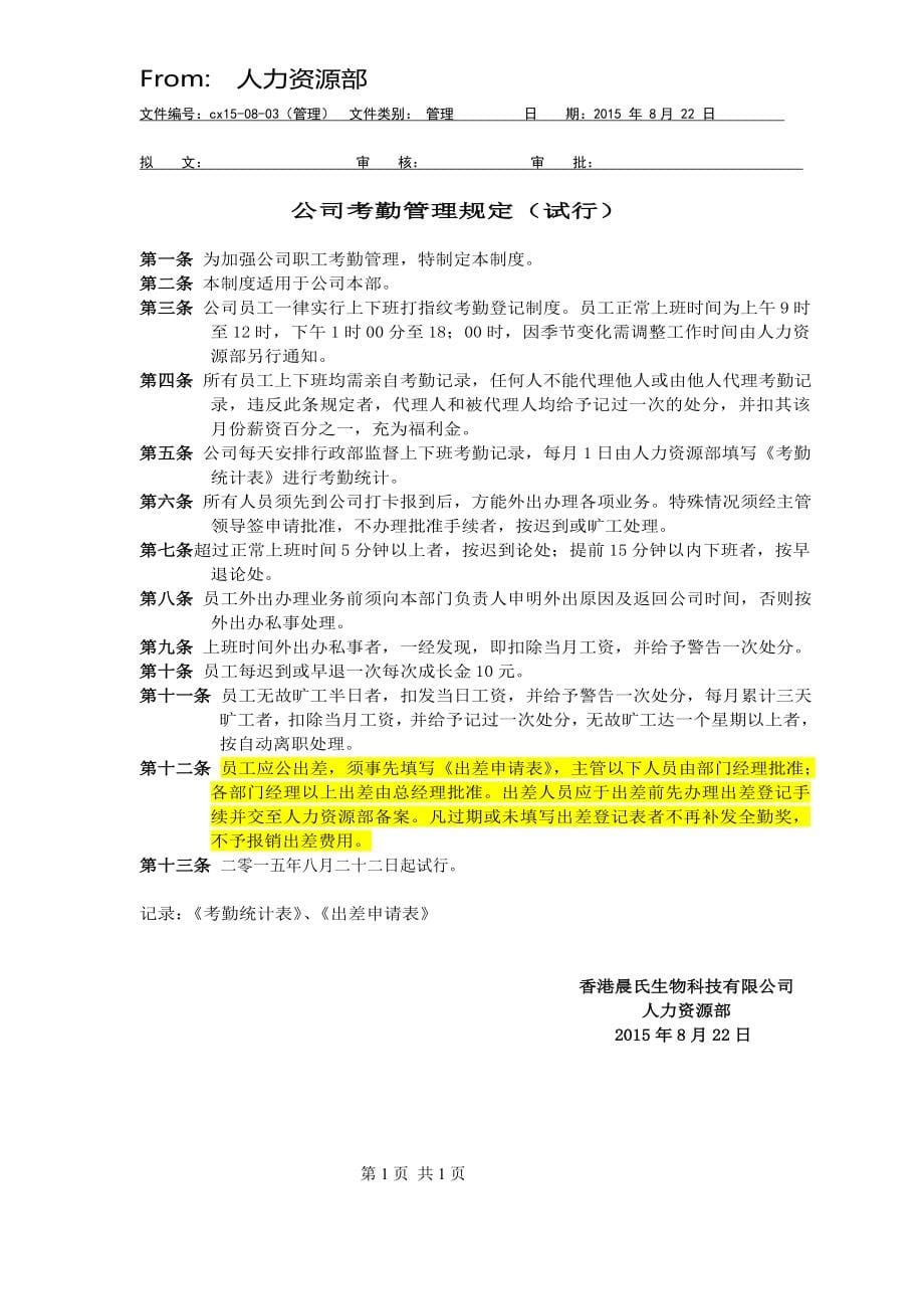 某公司规章制度管理纲要_第5页