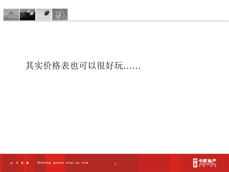 中原价格表培训课件_第3页