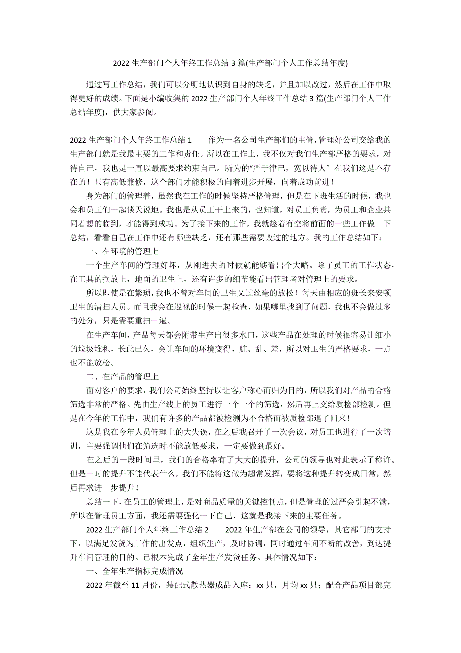 2022生产部门个人年终工作总结3篇(生产部门个人工作总结年度)_第1页