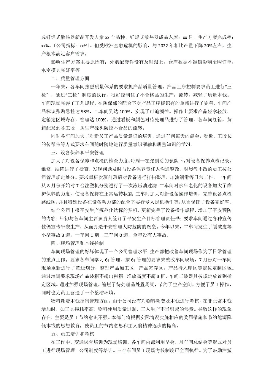 2022生产部门个人年终工作总结3篇(生产部门个人工作总结年度)_第2页