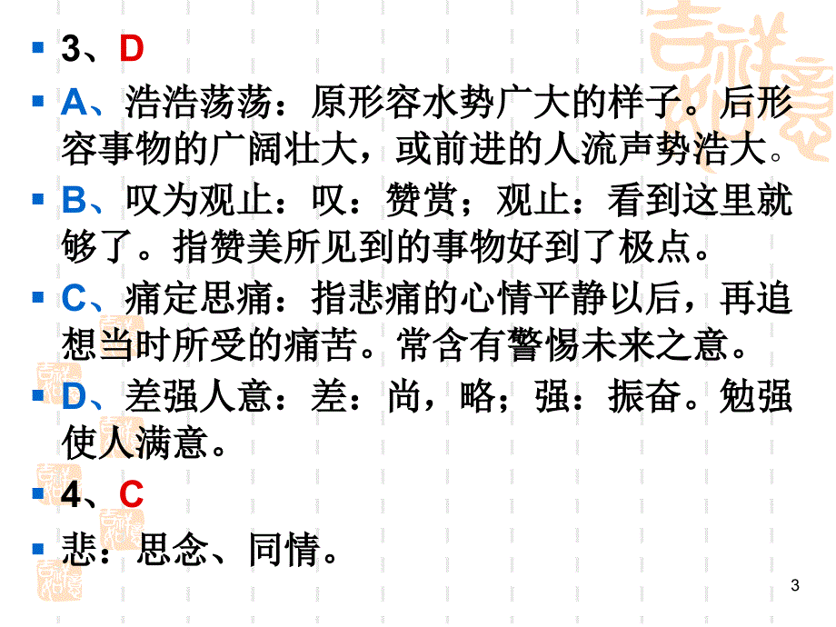 学情调查参考答案_第3页